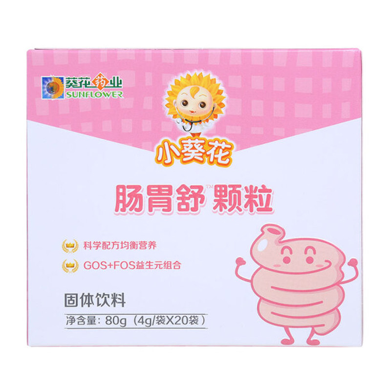 小葵花肠胃舒颗粒80g(4g袋×20袋)装