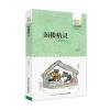 《阁楼精灵》