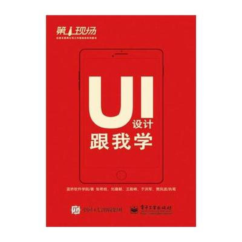 UI设计跟我学