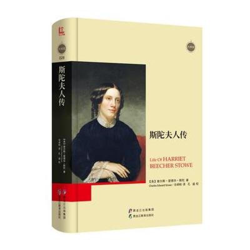 斯陀夫人传
