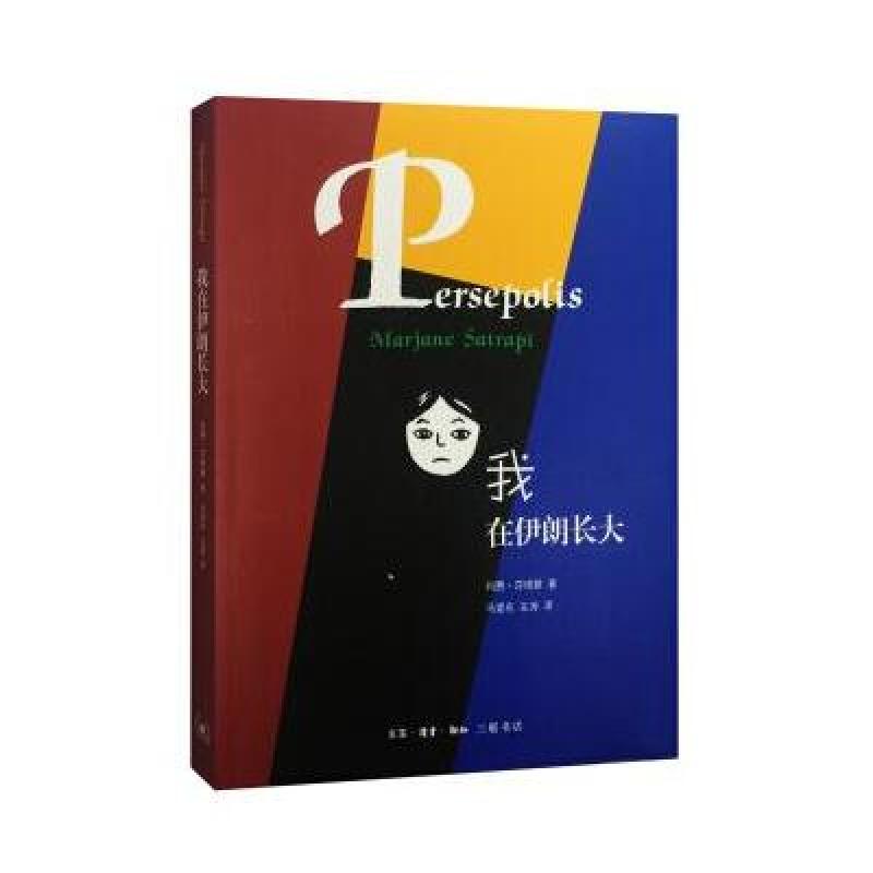 我在伊朗长大