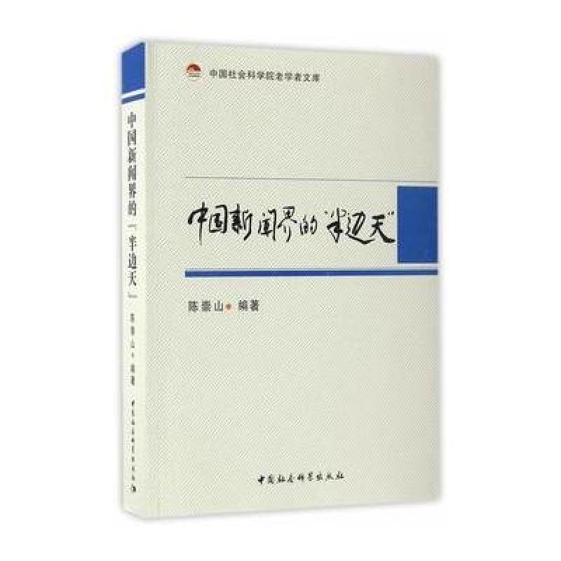 中国新闻界的“半边天”
