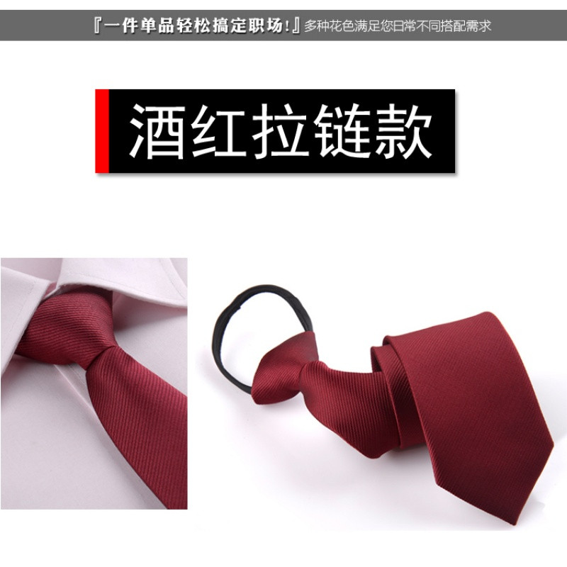 2017款】男士韩版窄领带 拉链领带易拉得 新郎结婚领带商务正装懒人领带潮 酒红色6cm拉链款