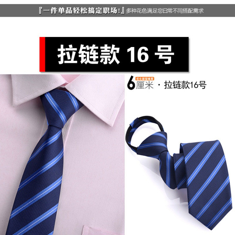 2017款】男士韩版窄领带 拉链领带易拉得 新郎结婚领带商务正装懒人领带潮 『拉链款16』
