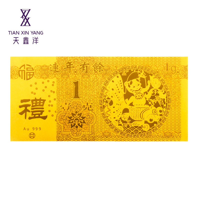 素竹 黄金足金金条红包金钞 连年有余 1克 佳节喜事赠礼 1克福字红包