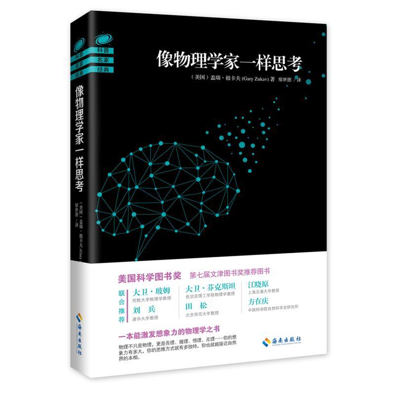 像物理学家一样思考