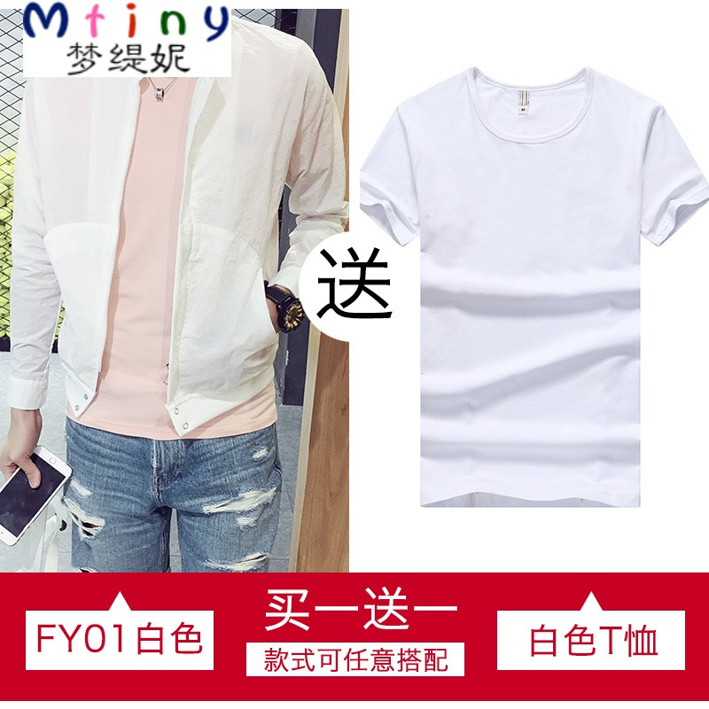 Mtiny防晒衣男2017春夏新款韩版修身潮夹克情侣款薄款透气防晒服外套男 S 白色+纯棉白T