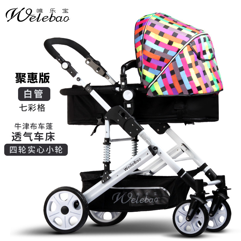 Welebao唯乐宝婴儿推车可坐躺可折叠0/1-3岁四轮推车可平躺宝宝手推车新生儿用避震童车 七彩格白管聚惠版