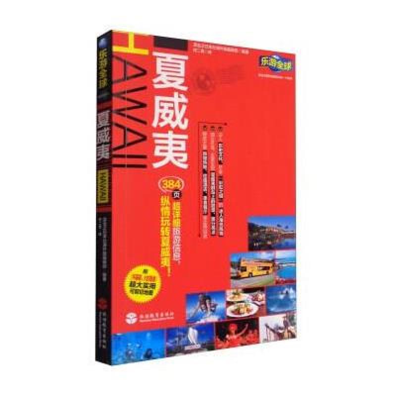 乐游全球：夏威夷(附超大实用可剪切地图)