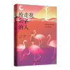 抢走我名字的人（为了所有的事情，我一直在扮演你）
