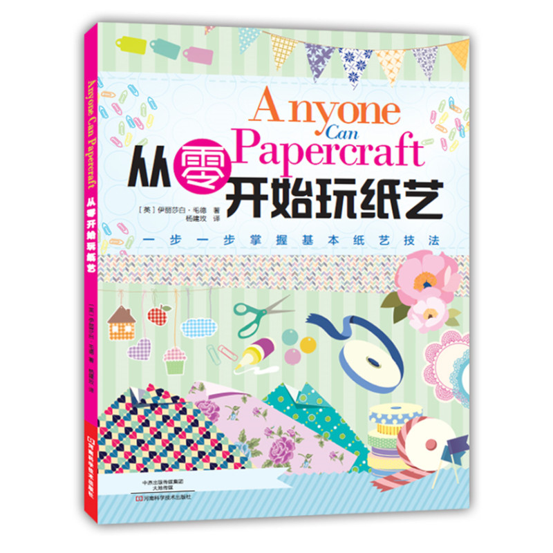 从零开始玩纸艺
