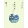 李煜词传——梦里不知身是客（浪漫古典行 人物卷）