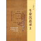 生命沉思录2（人体解读）