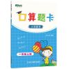 新东方口算题卡·一年级上册