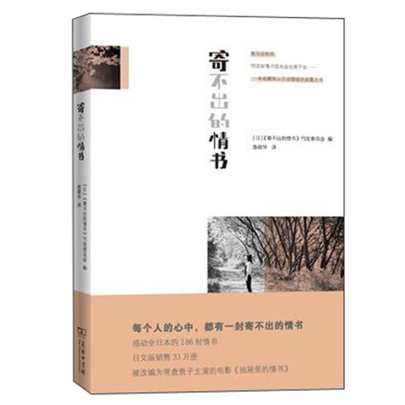 寄不出的情书