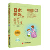 好妈妈跟我学.全球教子智慧丛书之日本妈妈系列（全六册）