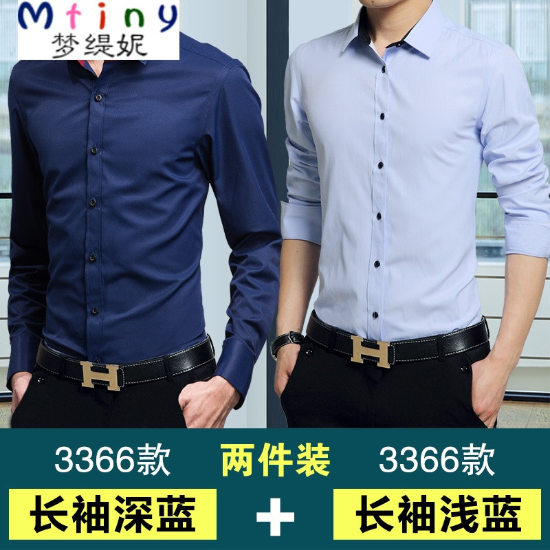 Mtiny2件装】夏季男士衬衫男短袖修身青年白寸衫商务休闲薄款长袖衬衣 M 3366深蓝长袖+3366浅蓝长袖