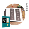 墨点字帖：单字放大本全彩版 怀仁集王羲之圣教序 毛笔行书书法字帖