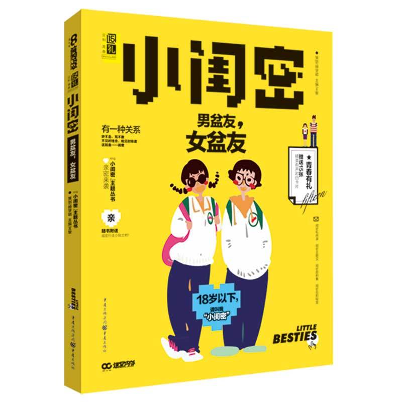 小闺密：男盆友，女盆友