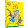 温妮的新电脑(温妮女巫魔法绘本:精装珍藏版)
