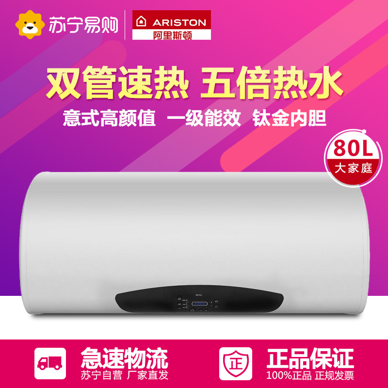 阿里斯顿(ARISTON) 80升 电热水器 SQH80E3.0AG 速热节能 健康抑菌