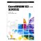 CorelDRAW X3中文版案例教程