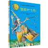 温妮和飞毯(温妮女巫魔法绘本:精装珍藏版)