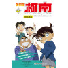 名侦探柯南抓帧漫画23