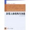 异常人体结构与功能