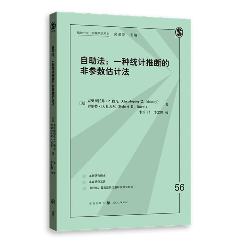 自助法——一种统计推断的非参数估计法