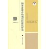 和谐语境中的刑罚轻缓化研究