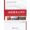 旅游服务心理学