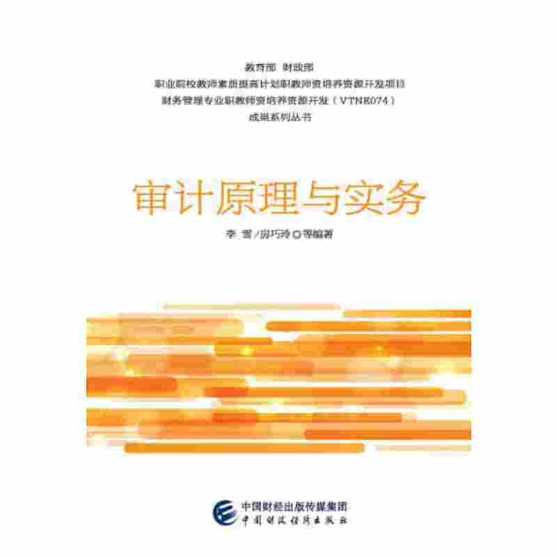 审计原理与实务