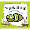 你来画我来涂和爸爸妈妈一起来画简笔画