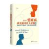 情商高，就是说话让人舒服 2