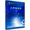 大学物理学（上册）