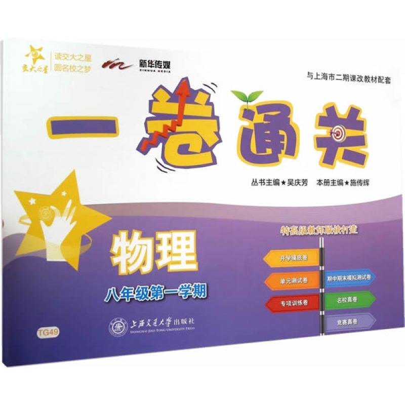 一卷通关 物理（八年级第一学期）