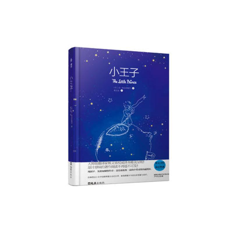 小王子(翻译家姚文雀权威译本,图文美绘,双语经典)