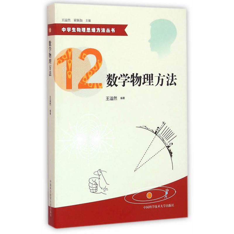 数学物理方法