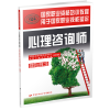 心理咨询师（国家职业资格二级）——国家职业资格培训教程