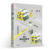 跃迁：成为高手的技术 古典新书（当当独家预售亲笔签名版）