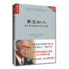 事业如人 松下幸之助的用人育人之道