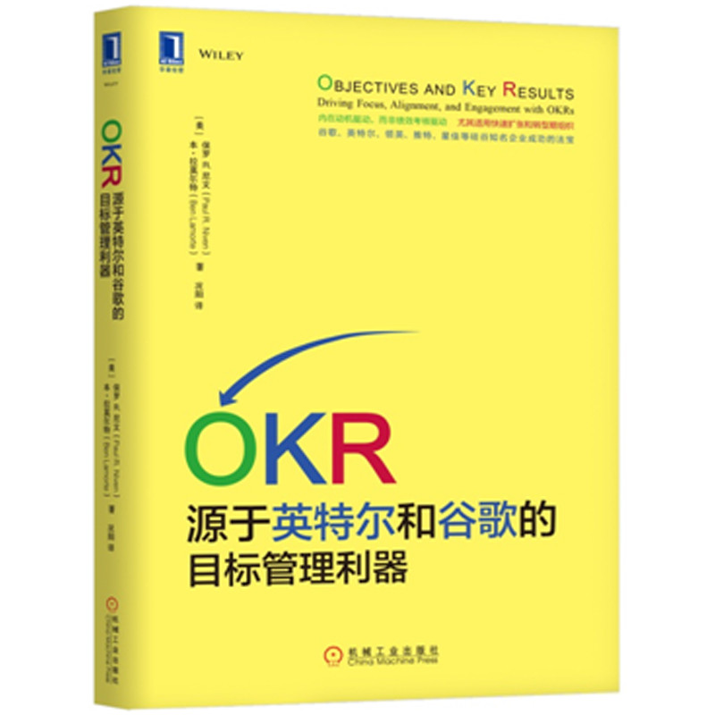 OKR：源于英特尔和谷歌的目标管理利器