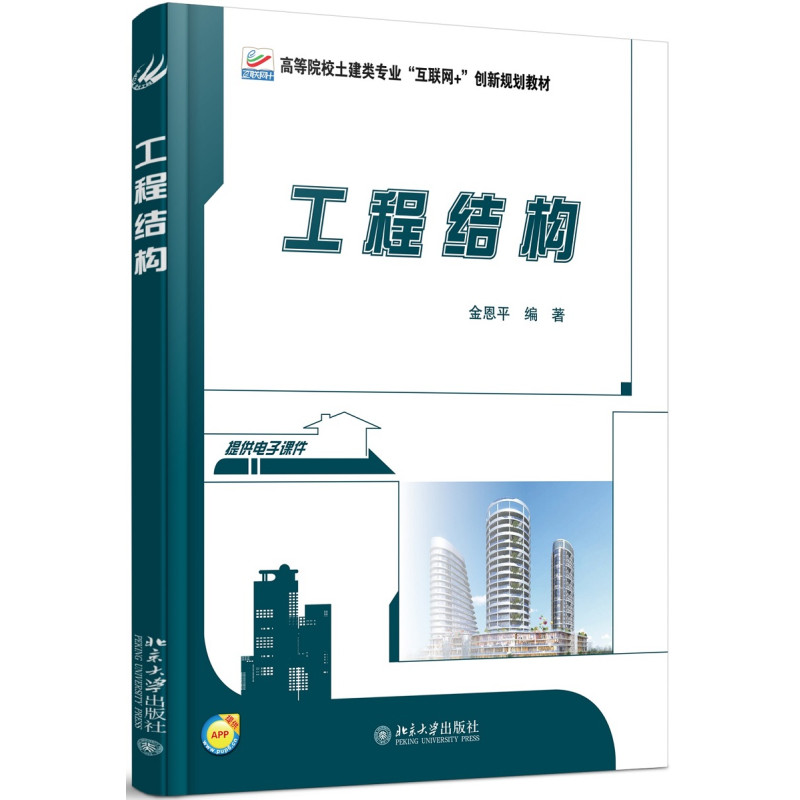 工程结构