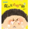 我也是有原因的！