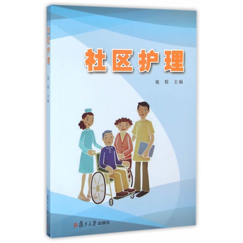 社区护理