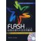 FLASH多媒体课件开发实例教程(含光盘)