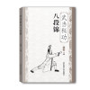 武当秘功八段锦