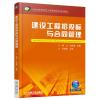 建设工程招投标与合同管理