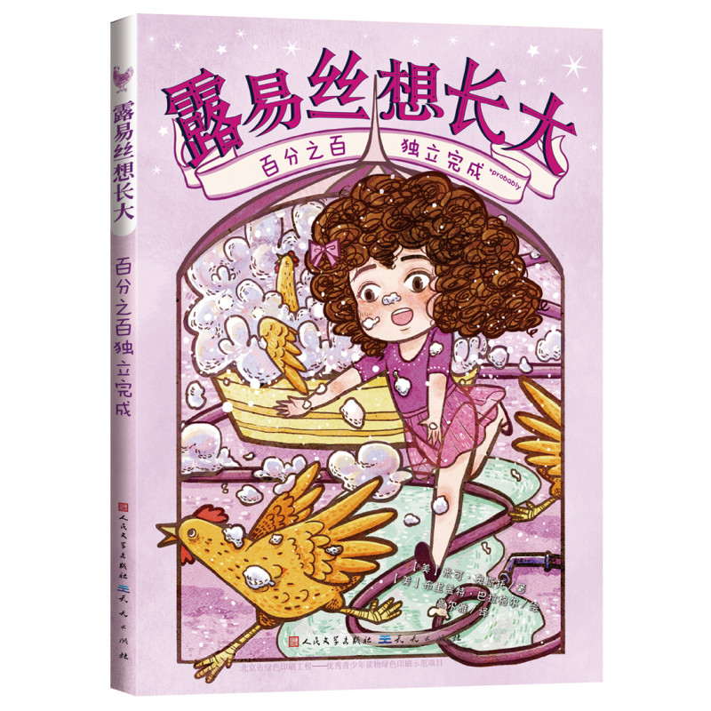 露易丝想长大：百分之百独立完成